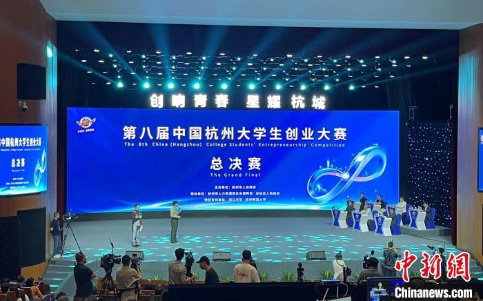 中国杭州大学生创业大赛总决赛举行护航大学生创业梦